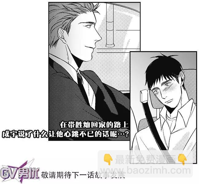 《GV男优》第02回 第24页