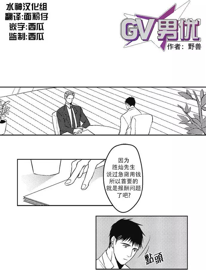 《GV男优》第02回 第3页