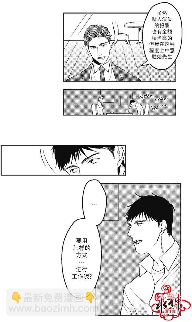 《GV男优》第02回 第6页