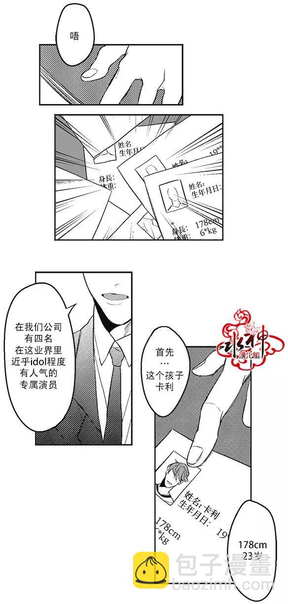 《GV男优》第02回 第7页