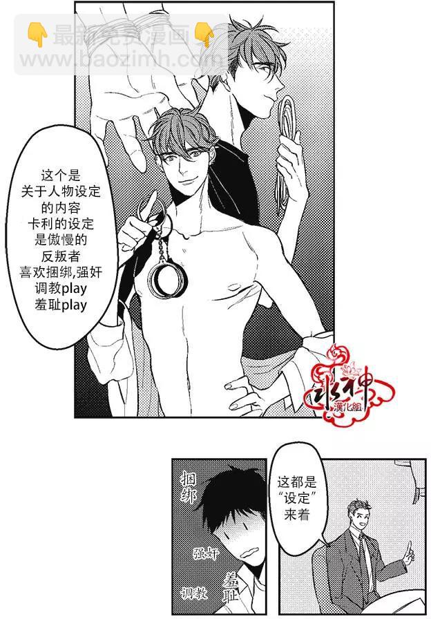 《GV男优》第02回 第8页