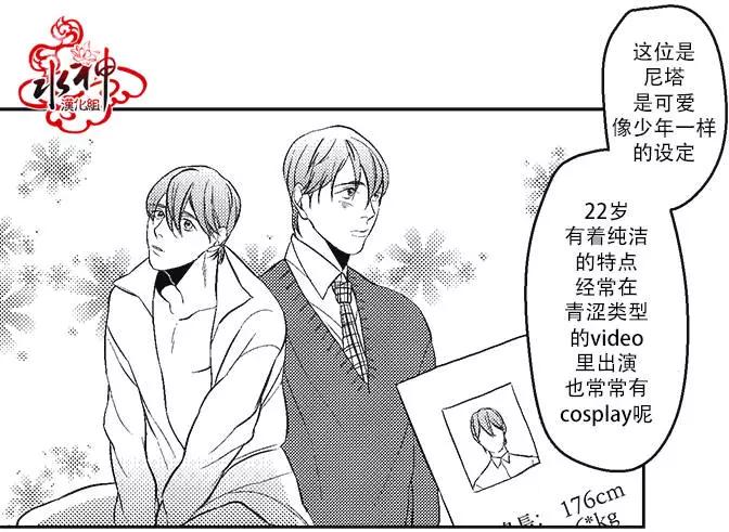《GV男优》第02回 第9页