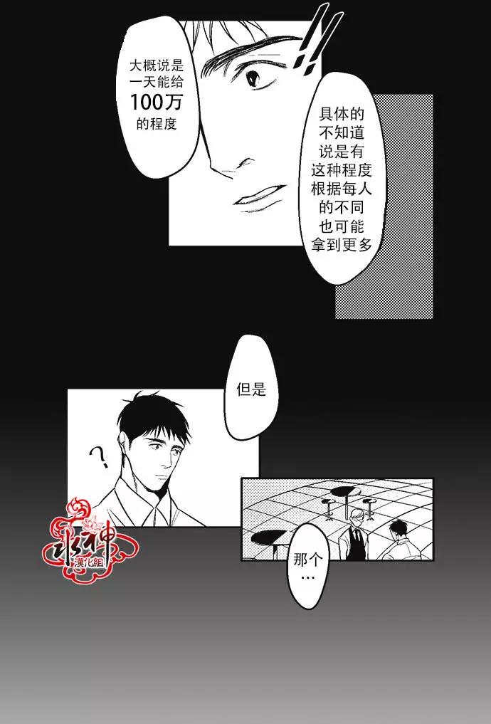 《GV男优》第01回 第11页