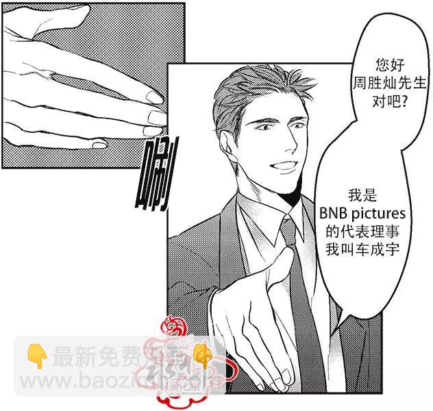 《GV男优》第01回 第14页
