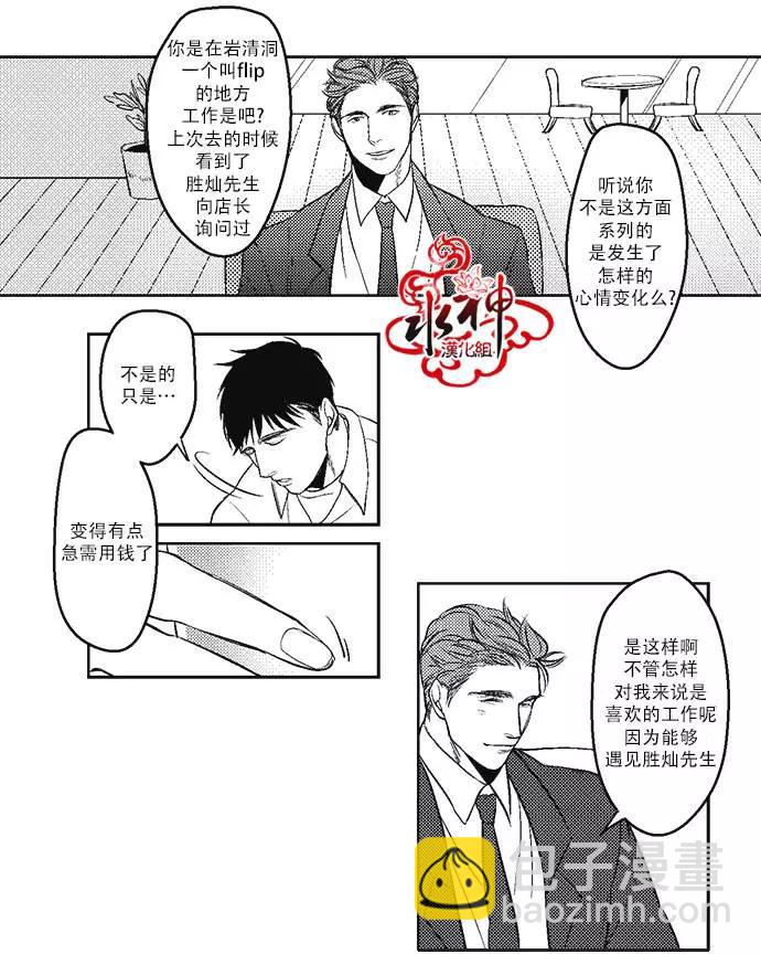 《GV男优》第01回 第17页