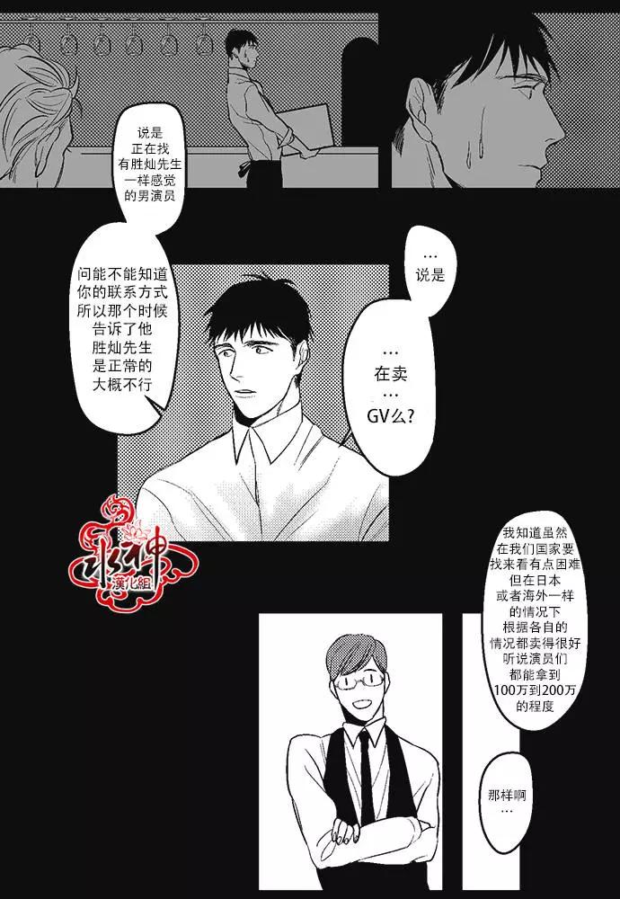 《GV男优》第01回 第20页
