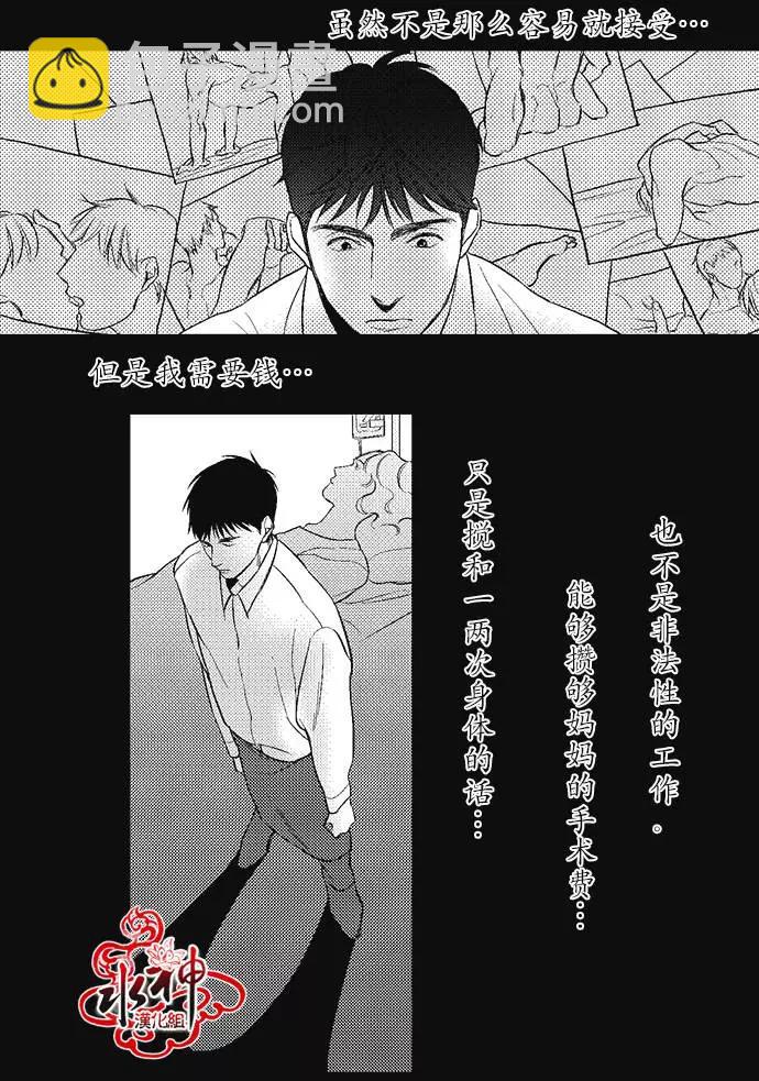 《GV男优》第01回 第21页