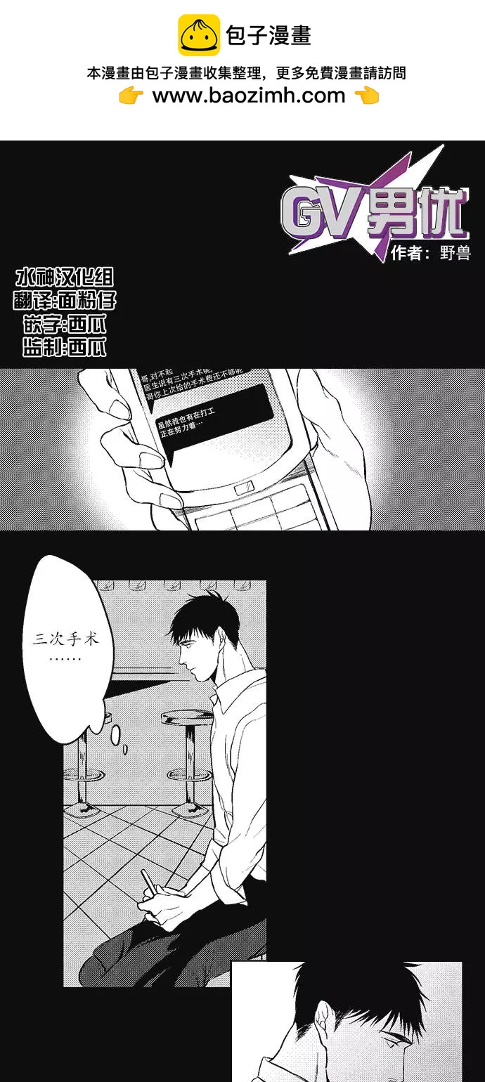 《GV男优》第01回 第2页
