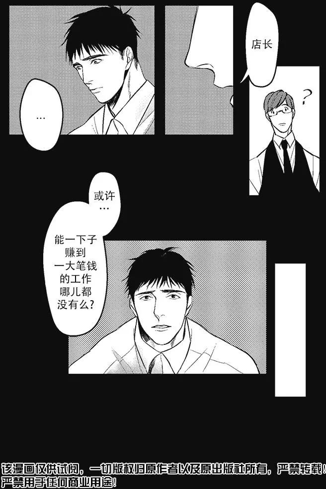 《GV男优》第01回 第4页