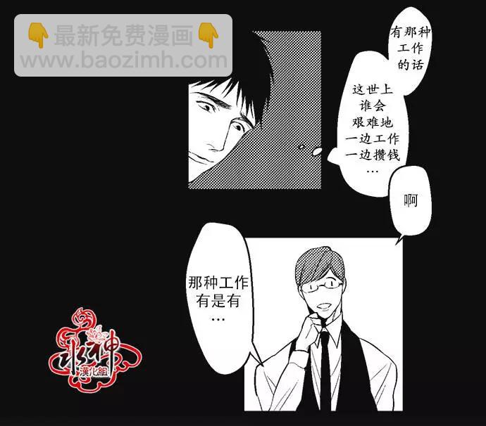 《GV男优》第01回 第7页