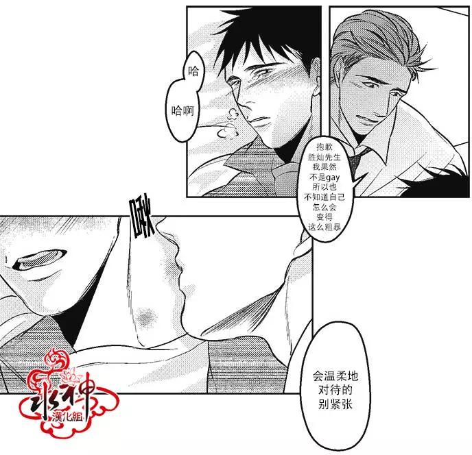 《GV男优》第07回 第12页