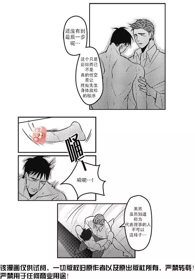 《GV男优》第07回 第30页