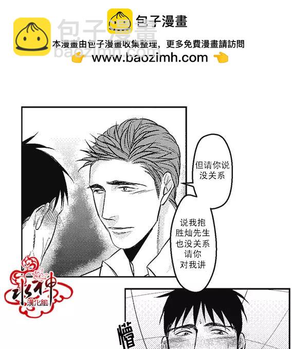 《GV男优》第07回 第31页