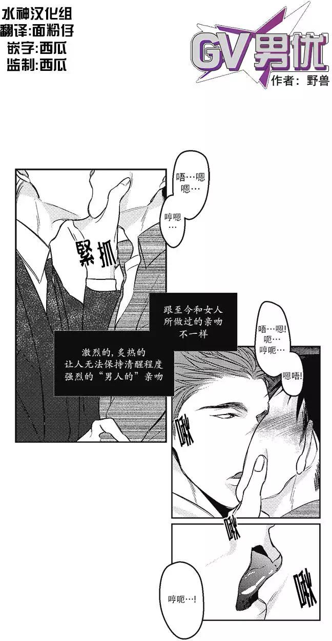 《GV男优》第07回 第3页