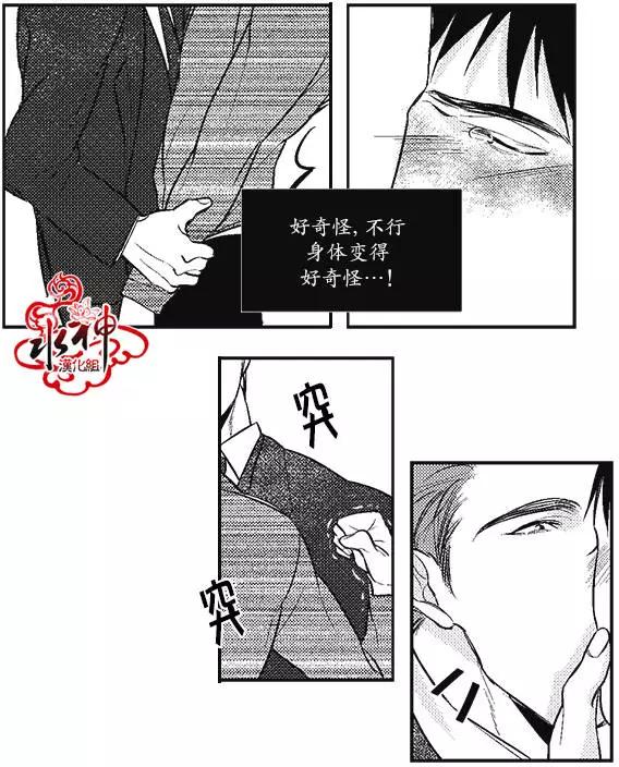 《GV男优》第07回 第4页