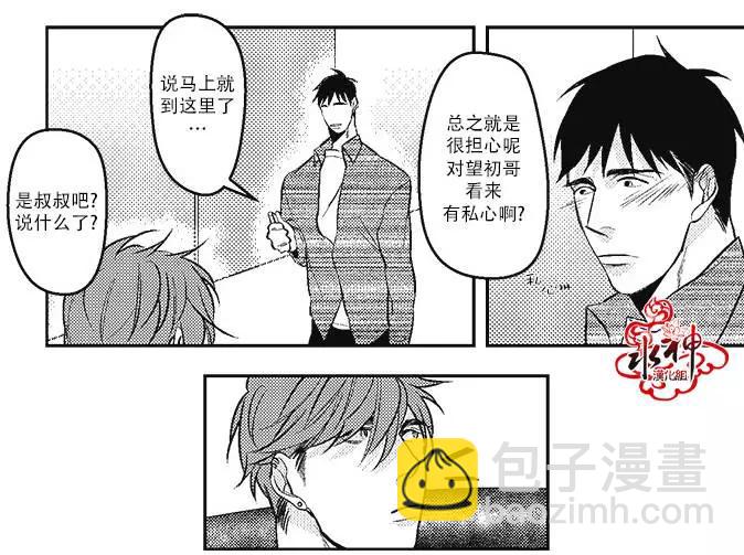 《GV男优》第06回 第10页
