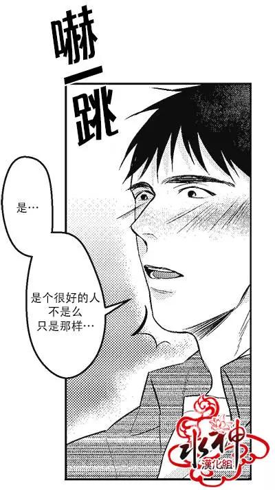 《GV男优》第06回 第12页