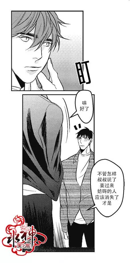 《GV男优》第06回 第13页