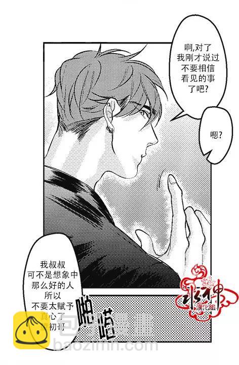 《GV男优》第06回 第14页