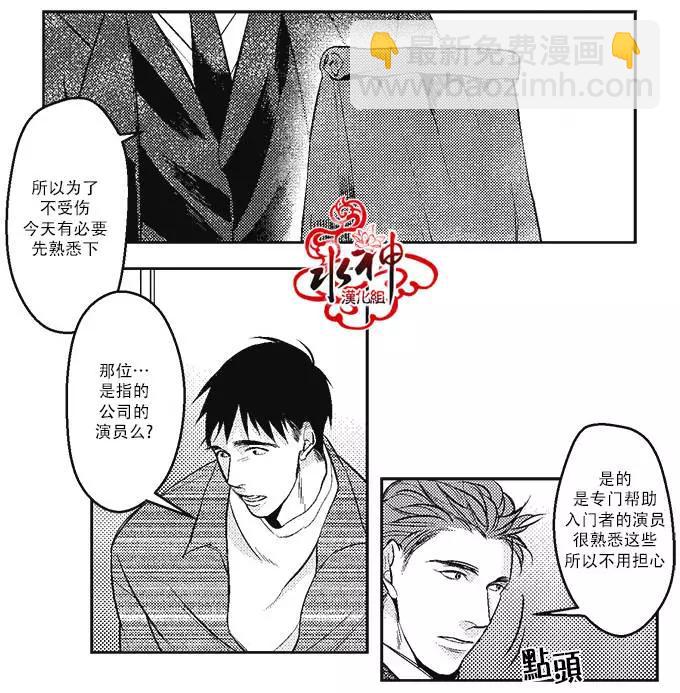 《GV男优》第06回 第20页