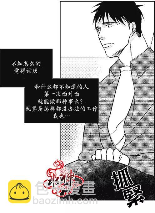 《GV男优》第06回 第21页