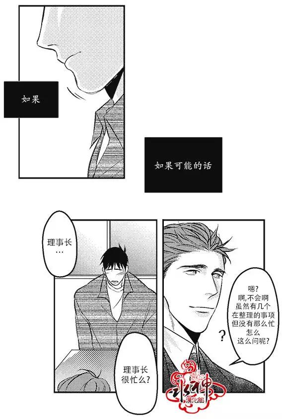 《GV男优》第06回 第22页