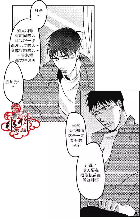 《GV男优》第06回 第23页