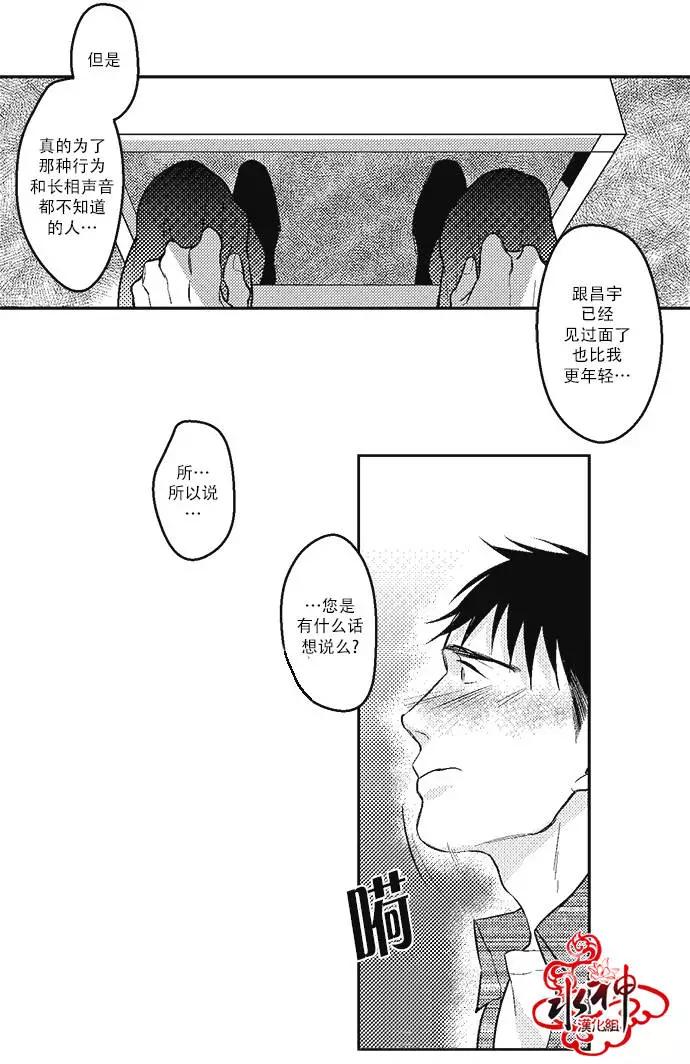 《GV男优》第06回 第24页