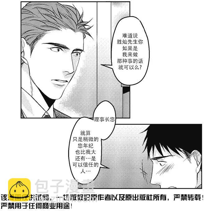 《GV男优》第06回 第25页