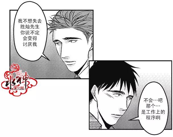 《GV男优》第06回 第28页