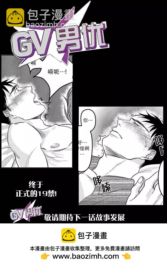 《GV男优》第06回 第33页