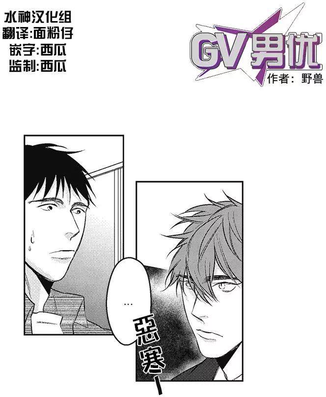 《GV男优》第06回 第3页