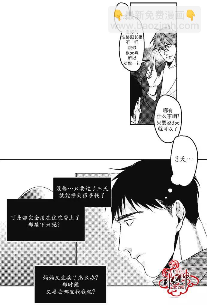 《GV男优》第06回 第4页