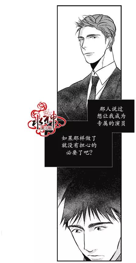 《GV男优》第06回 第5页