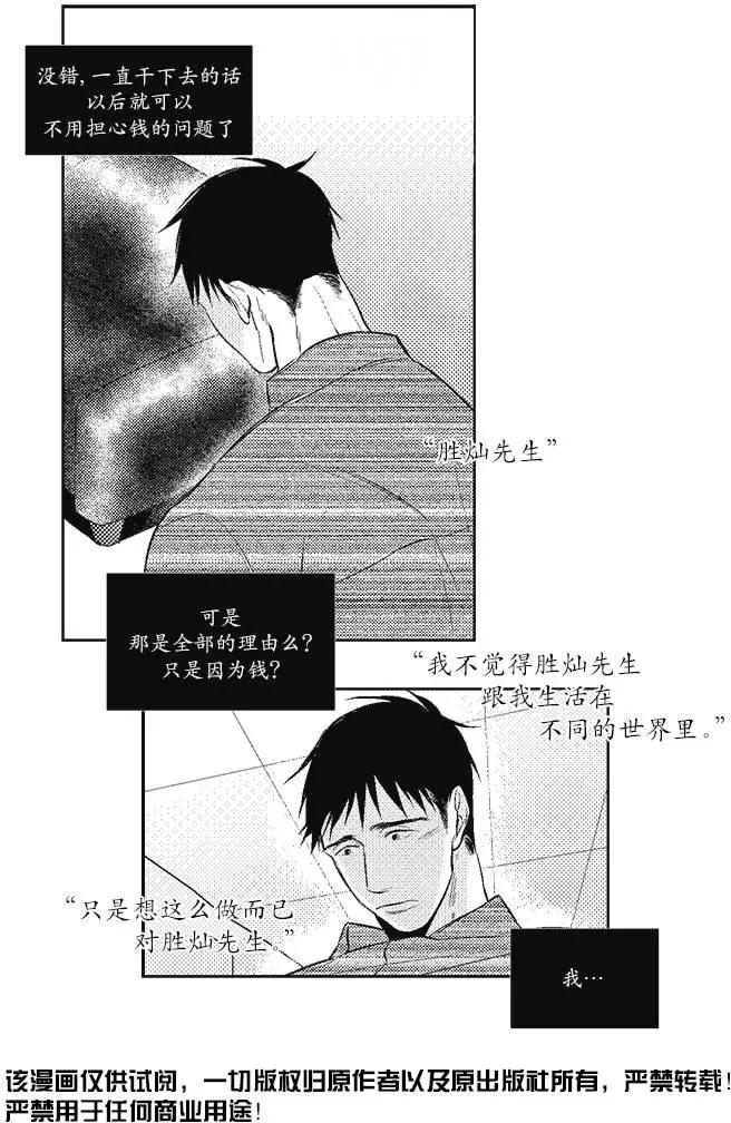 《GV男优》第06回 第6页