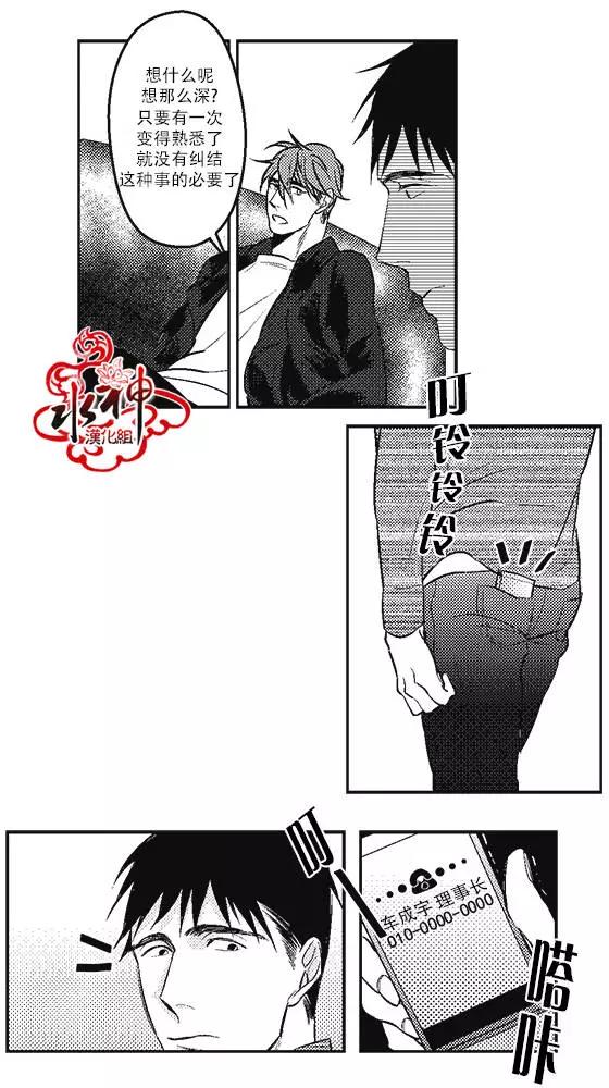 《GV男优》第06回 第7页