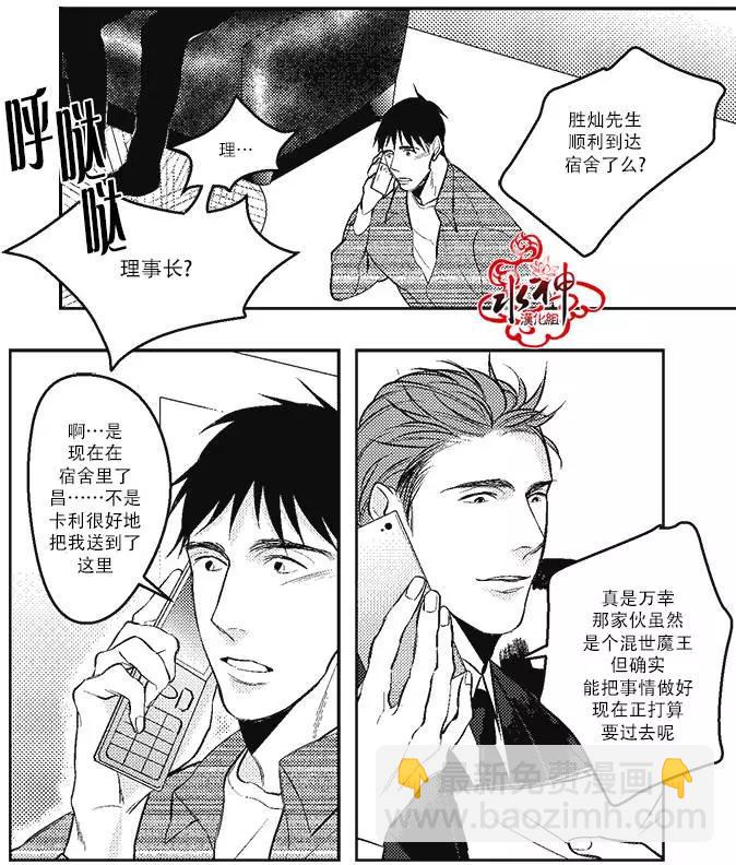 《GV男优》第06回 第8页