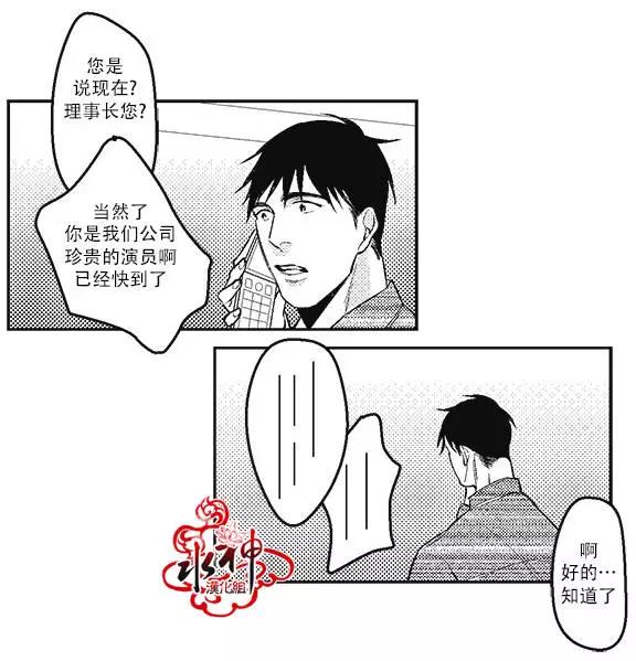 《GV男优》第06回 第9页