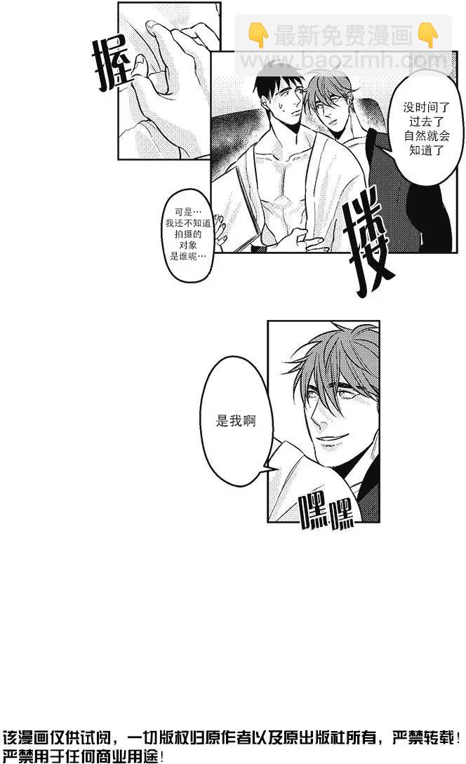 《GV男优》第08回 第10页