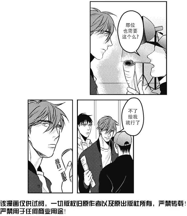《GV男优》第08回 第13页