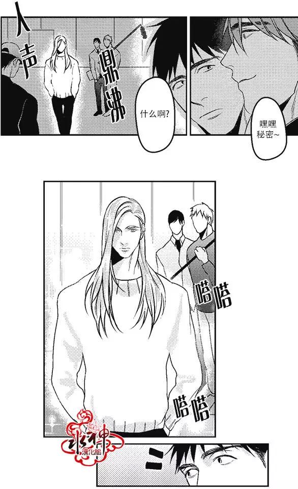 《GV男优》第08回 第14页
