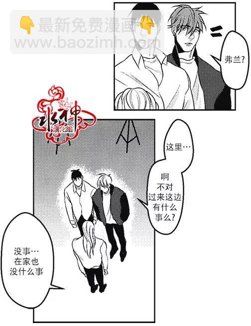 《GV男优》第08回 第15页