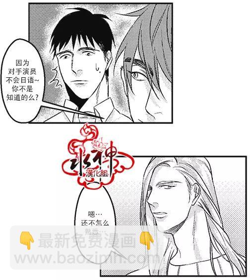 《GV男优》第08回 第18页
