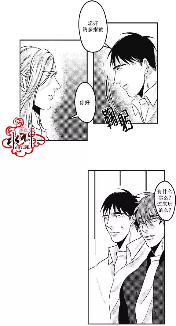 《GV男优》第08回 第21页