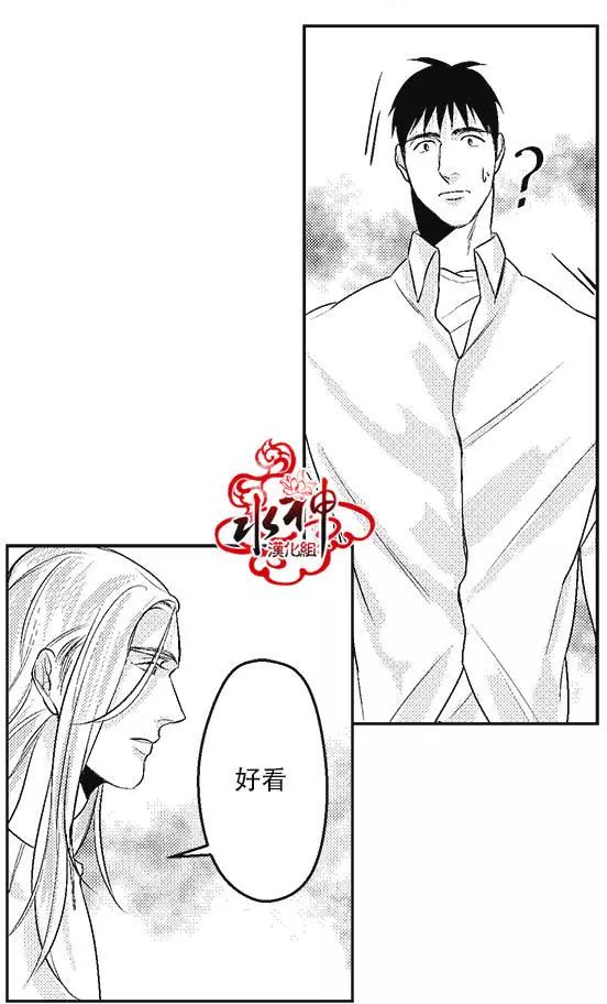 《GV男优》第08回 第23页
