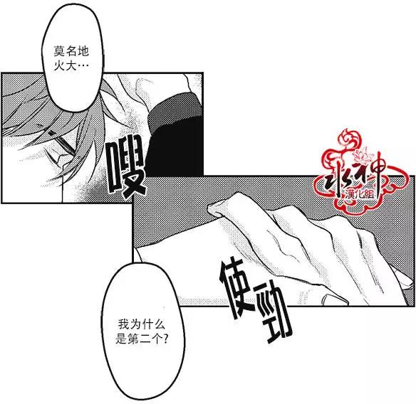 《GV男优》第08回 第28页