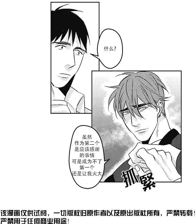 《GV男优》第08回 第29页