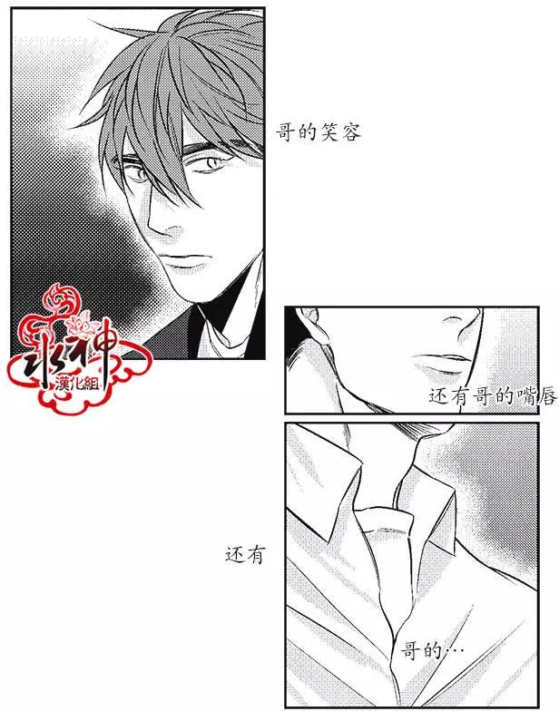《GV男优》第08回 第30页
