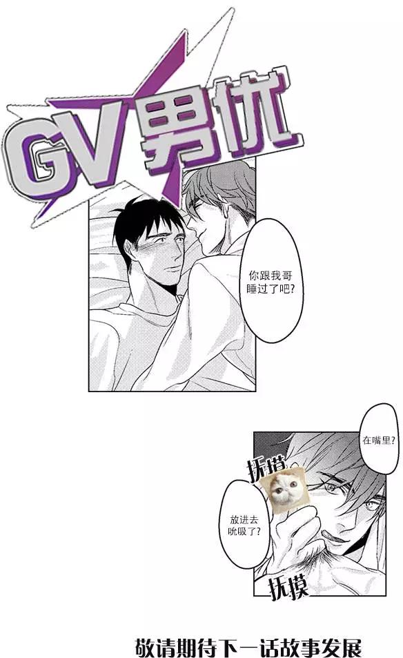 《GV男优》第08回 第33页