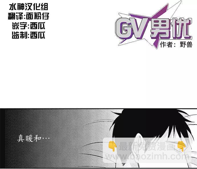 《GV男优》第08回 第3页